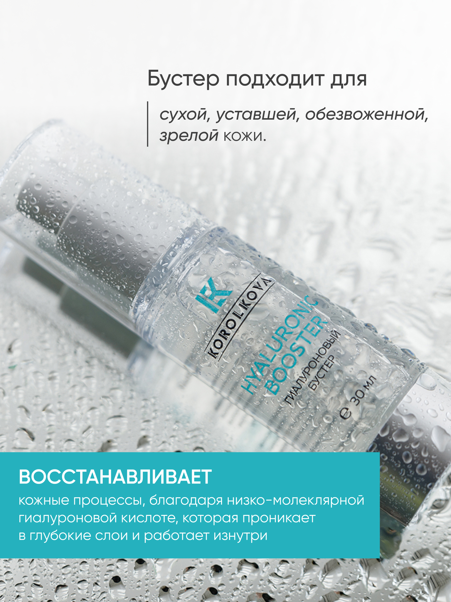 Гель KOROLKOVA Гиалуроновый бустер 30 мл - фото 8