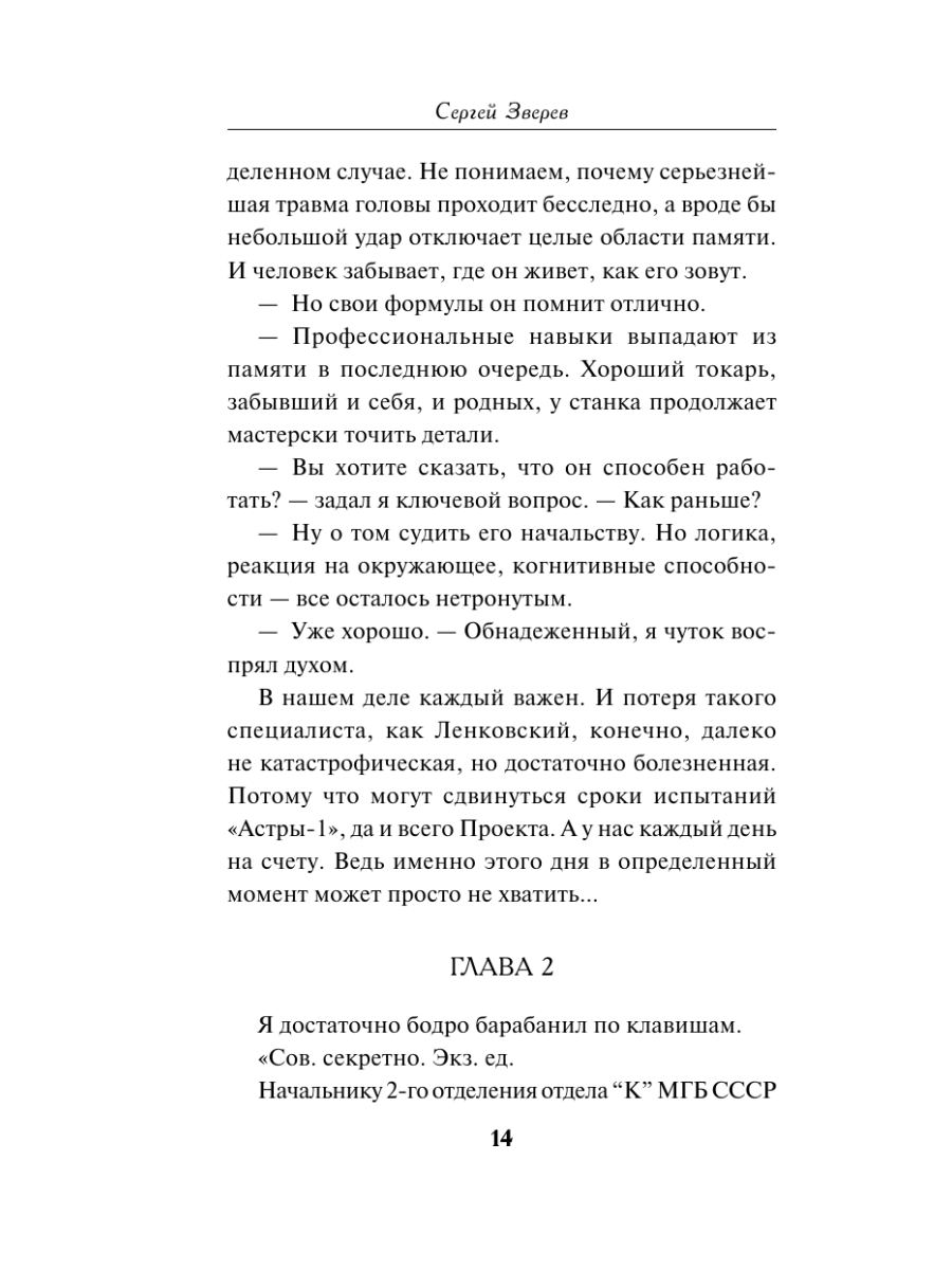 Книга Эксмо Открытая рана - фото 13