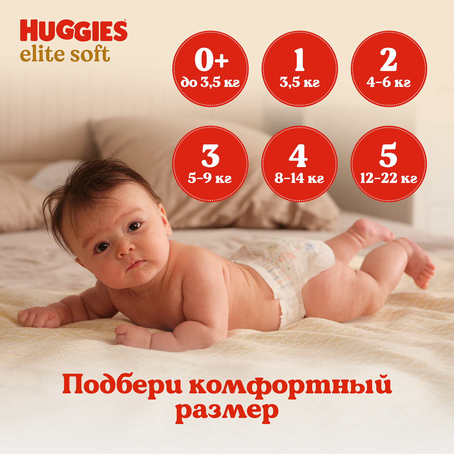 Подгузники Huggies Elite Soft для новорожденных 1 (3-5 кг) 84 шт. - фото 14