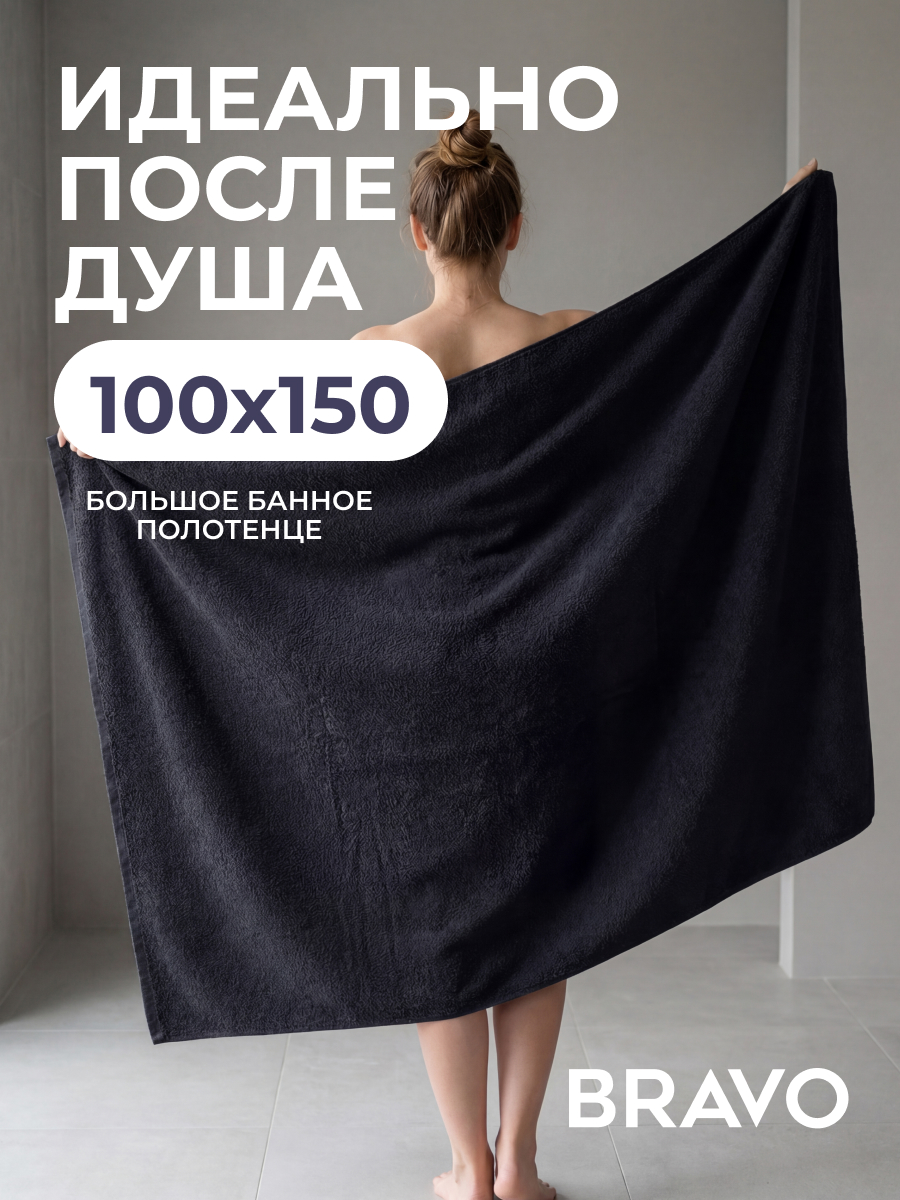 Полотенце BRAVO Моно 150 x 100 см 1 шт. - фото 3