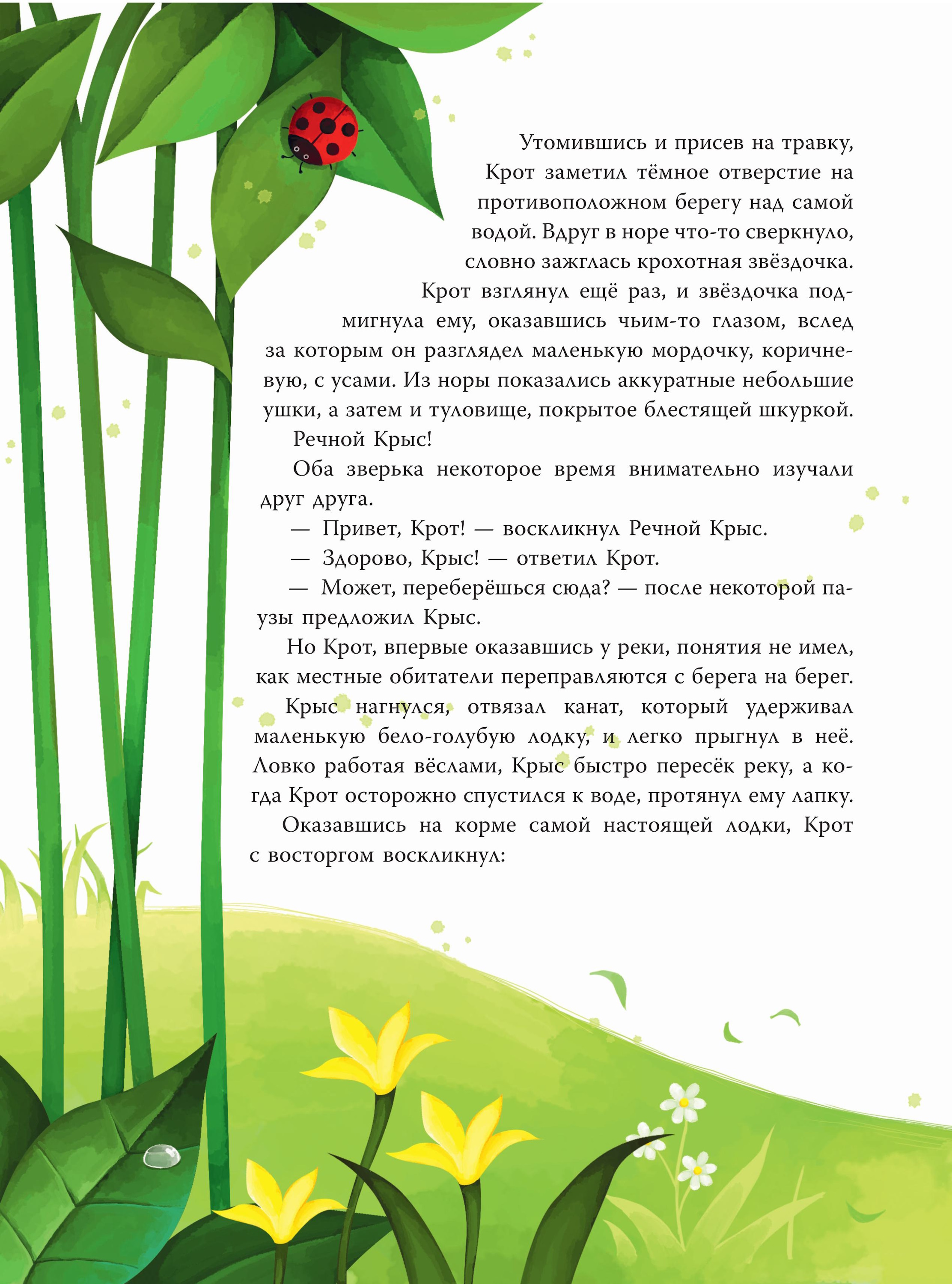 Книга Эксмо Ветер в ивах Яркий огонек - фото 7