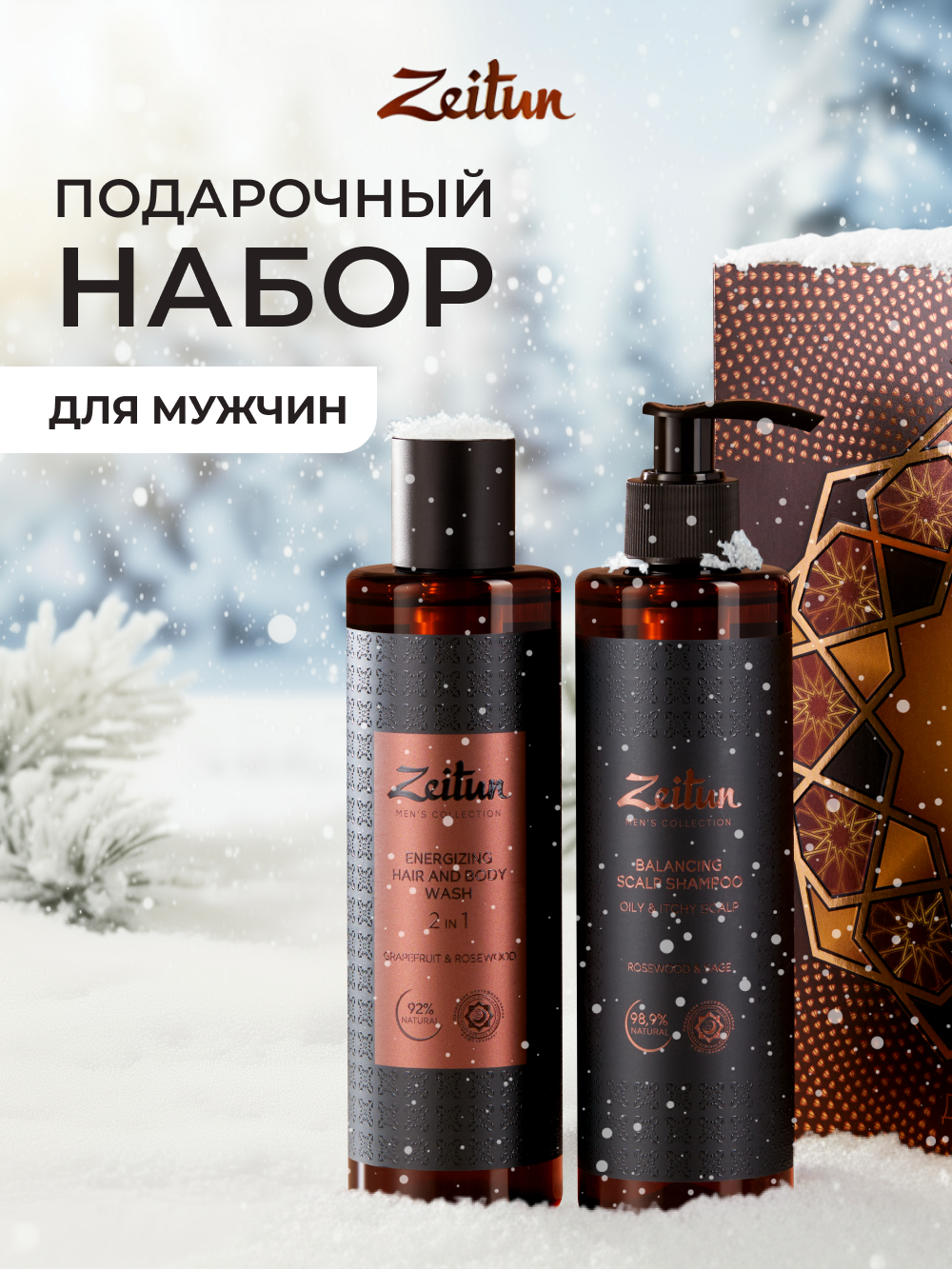 Набор средств Zeitun Энергия и баланс 500 мл - фото 1