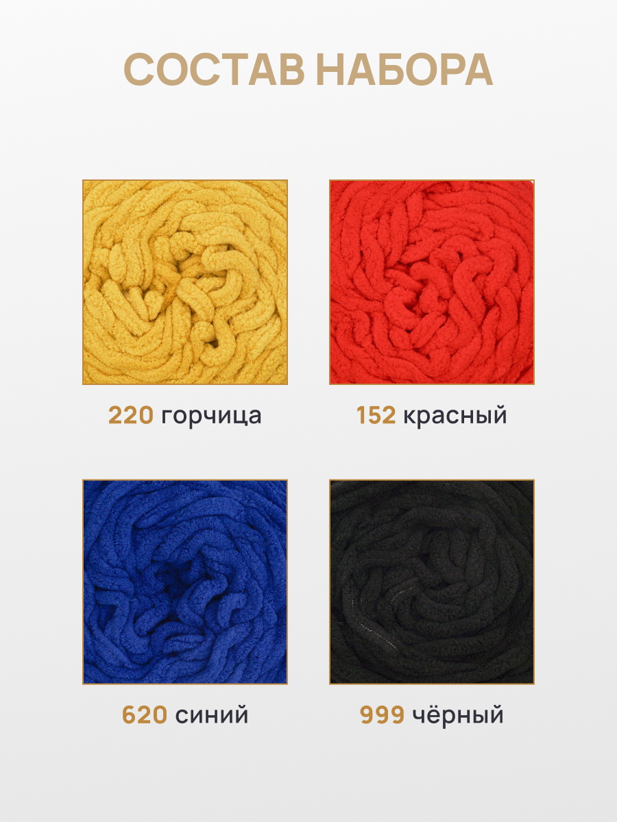 Пряжа для вязания Astra Premium плюшевая амигуруми 80м 100г 4 шт - фото 2