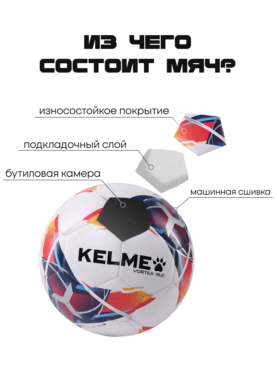 Спортивный мяч KELME Vortex футбольный 20.37 см - фото 4