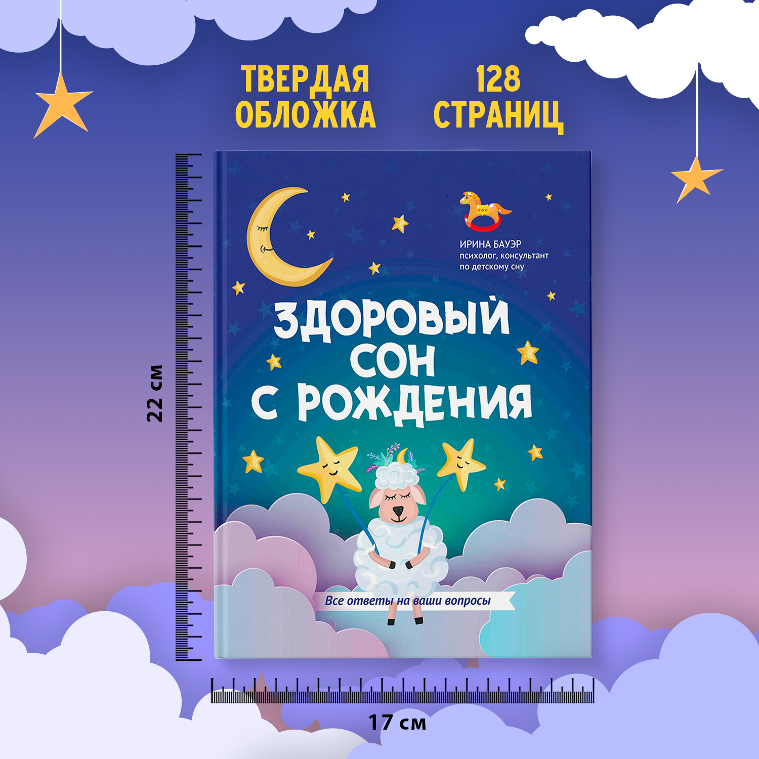 Здоровый сон с рождения Феникc Книга - фото 8