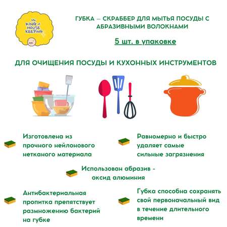 Губка для мытья посуды INSAN скраббер с абразивными волокнами 5 шт в упаковке