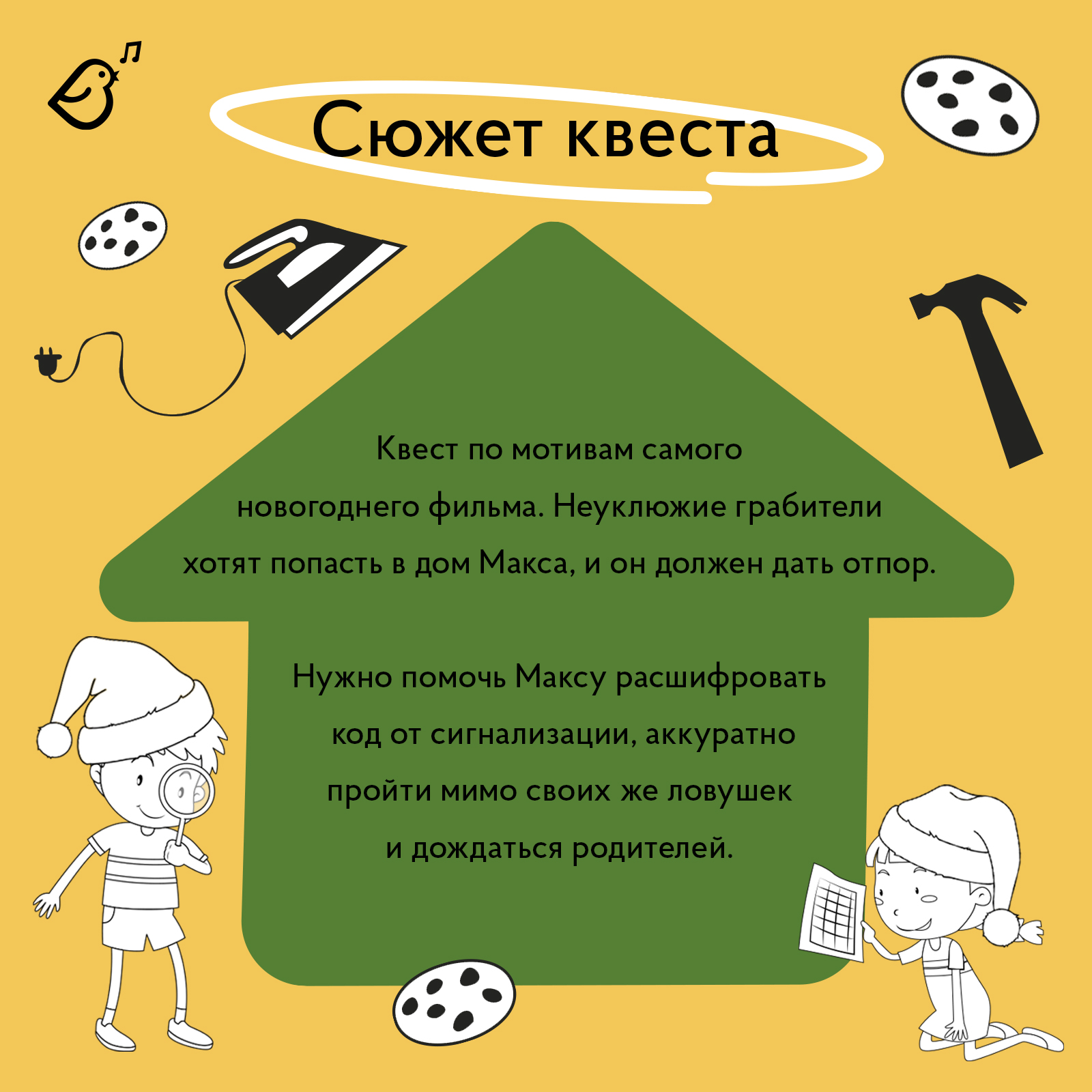 Квест VoiceBook Квест Один дома - фото 2