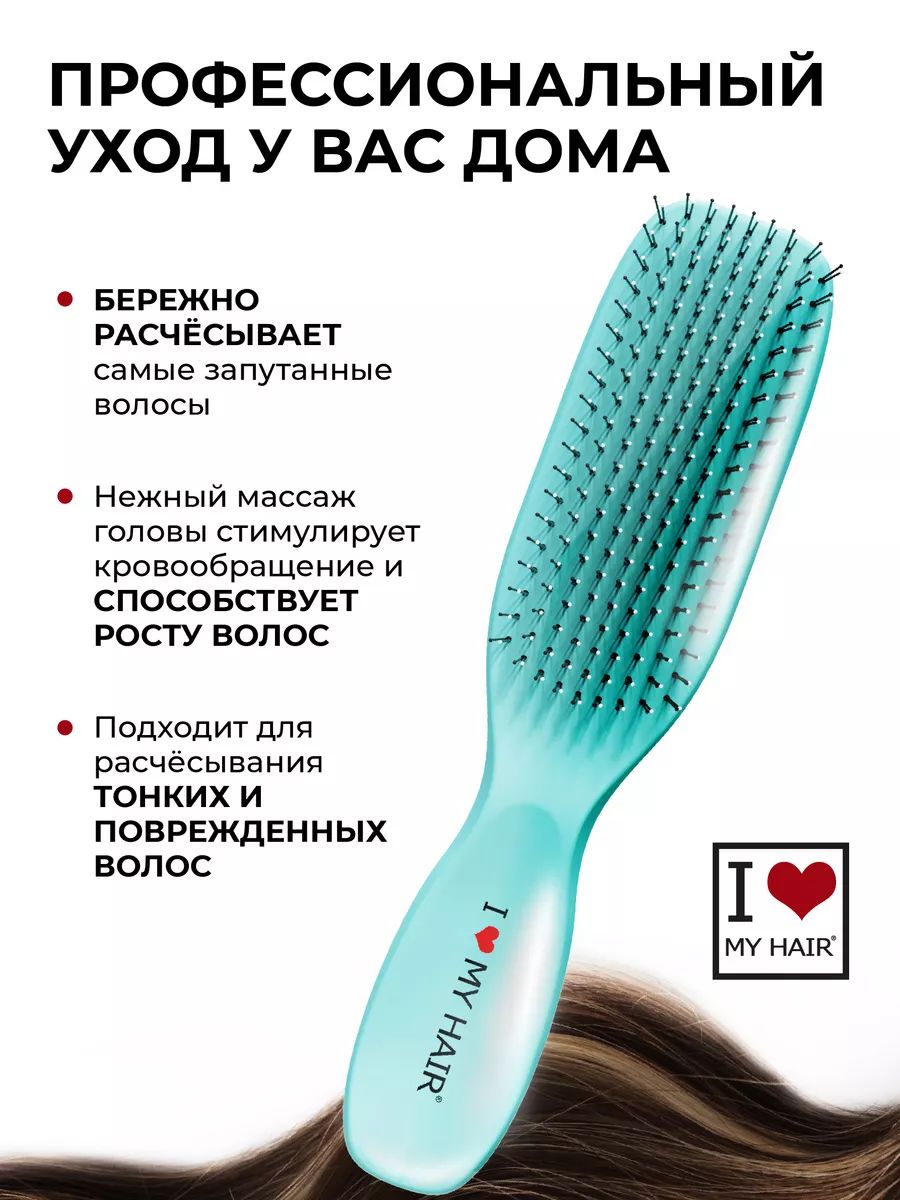 Массажная расческа I LOVE MY HAIR - фото 2