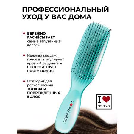 Массажная расческа I LOVE MY HAIR