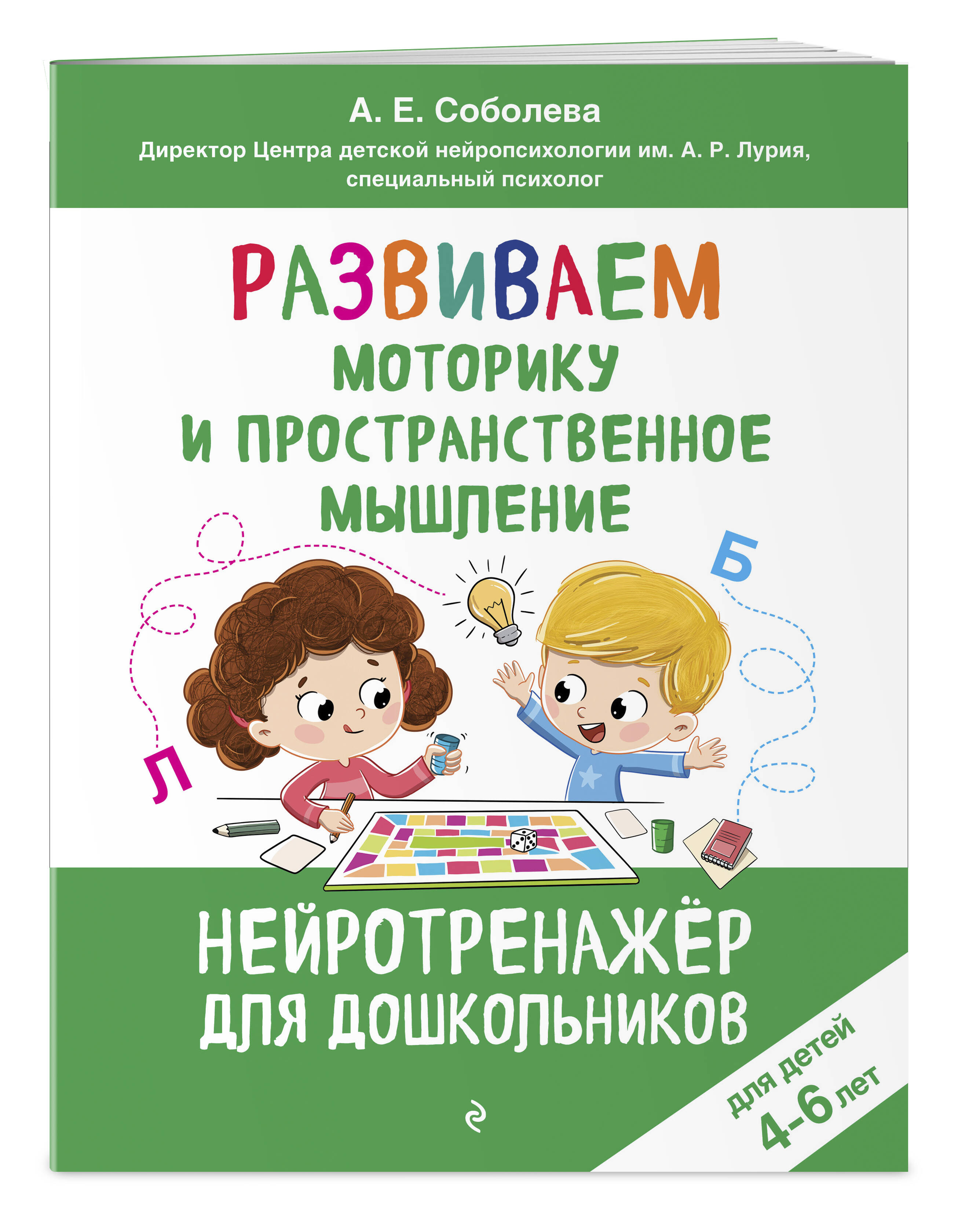 Книга Эксмо Развиваем моторику и пространственное мышление: для детей 4-6 лет - фото 4