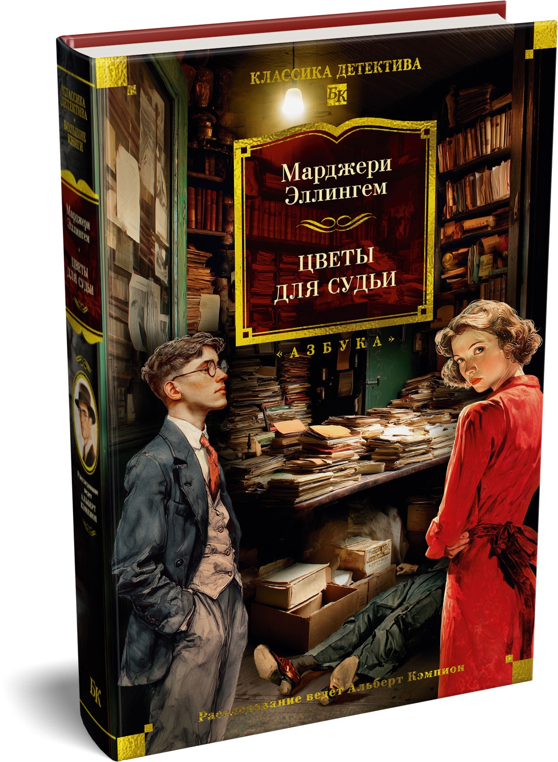 Книга АЗБУКА КД БК Эллингем М Цветы для судьи - фото 2