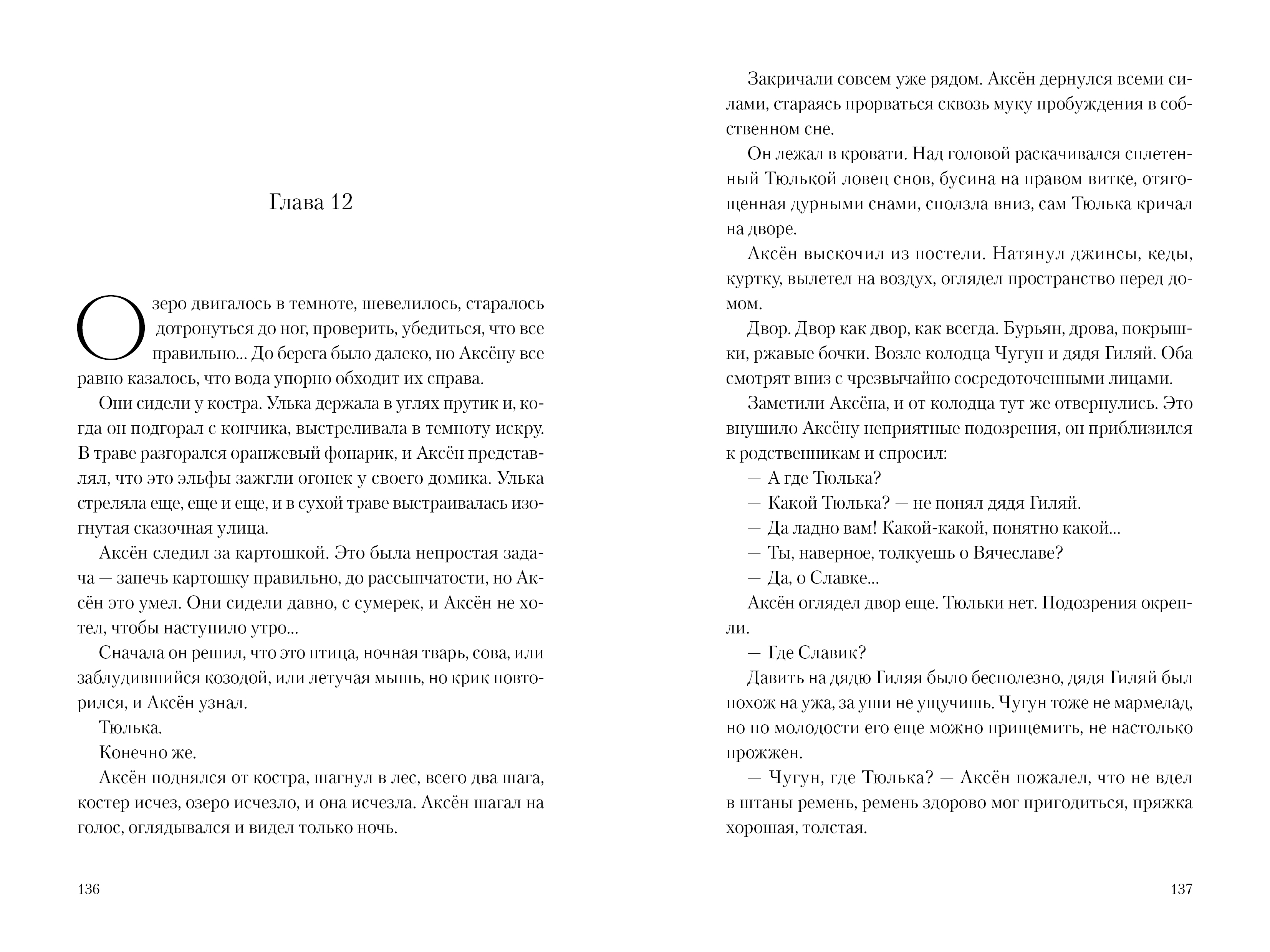 Книга Волчок Эдуард Веркин. Коллекция. 3 книги - фото 5