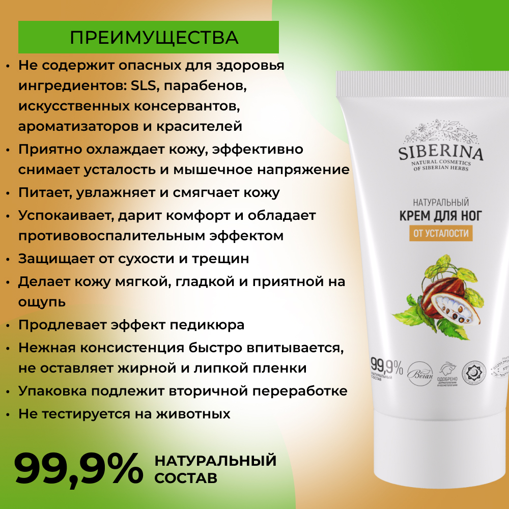 Крем Siberina 50 мл - фото 3