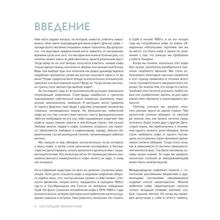 Книга ЭКСМО-ПРЕСС Настоящий свежий кофе. Как выбрать обжарить смолоть и приготовить идеальную чашку