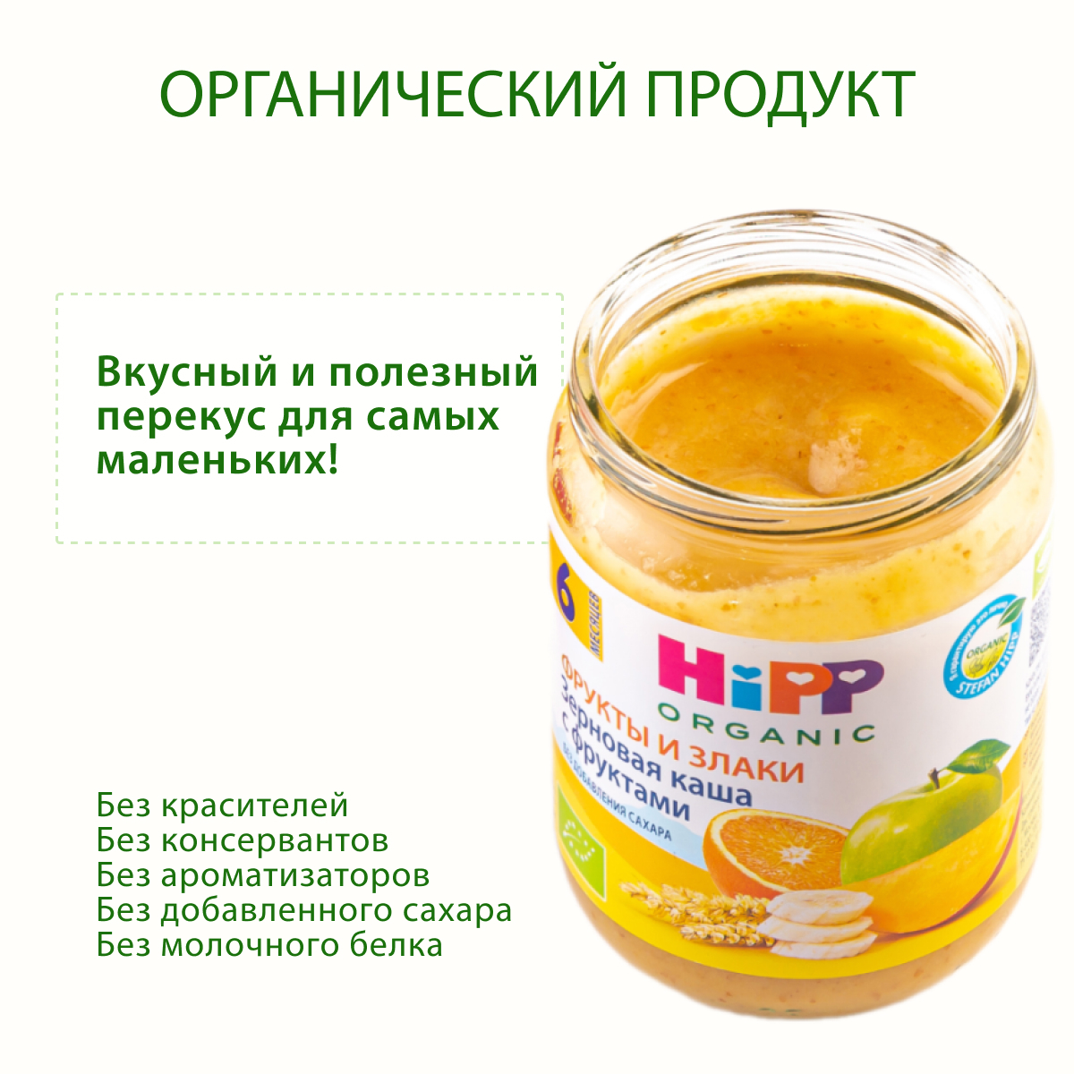 Пюре Hipp Зерно-яблоко-банан с 6 мес 190 г - фото 2