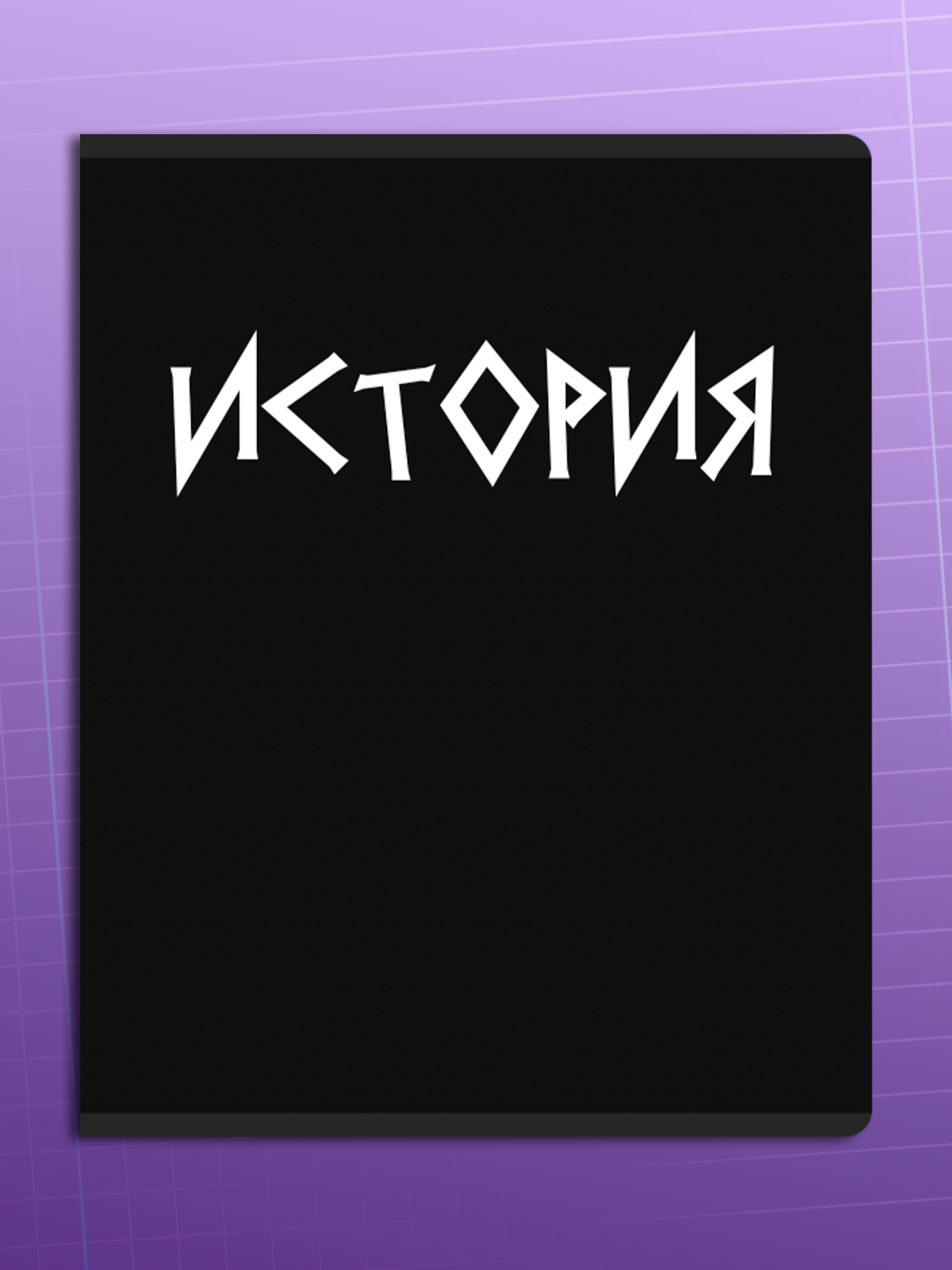 Тетрадь AXLER 48 лист. 12 шт. - фото 12