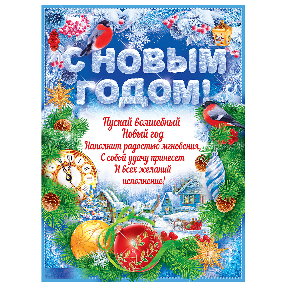 Плакат Открытая планета С Новым годом! А2 44х60 см - фото 1
