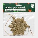 Набор снежинок в глиттере 3шт в ассортименте