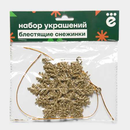 Набор снежинок ё в глиттере 3шт в ассортименте