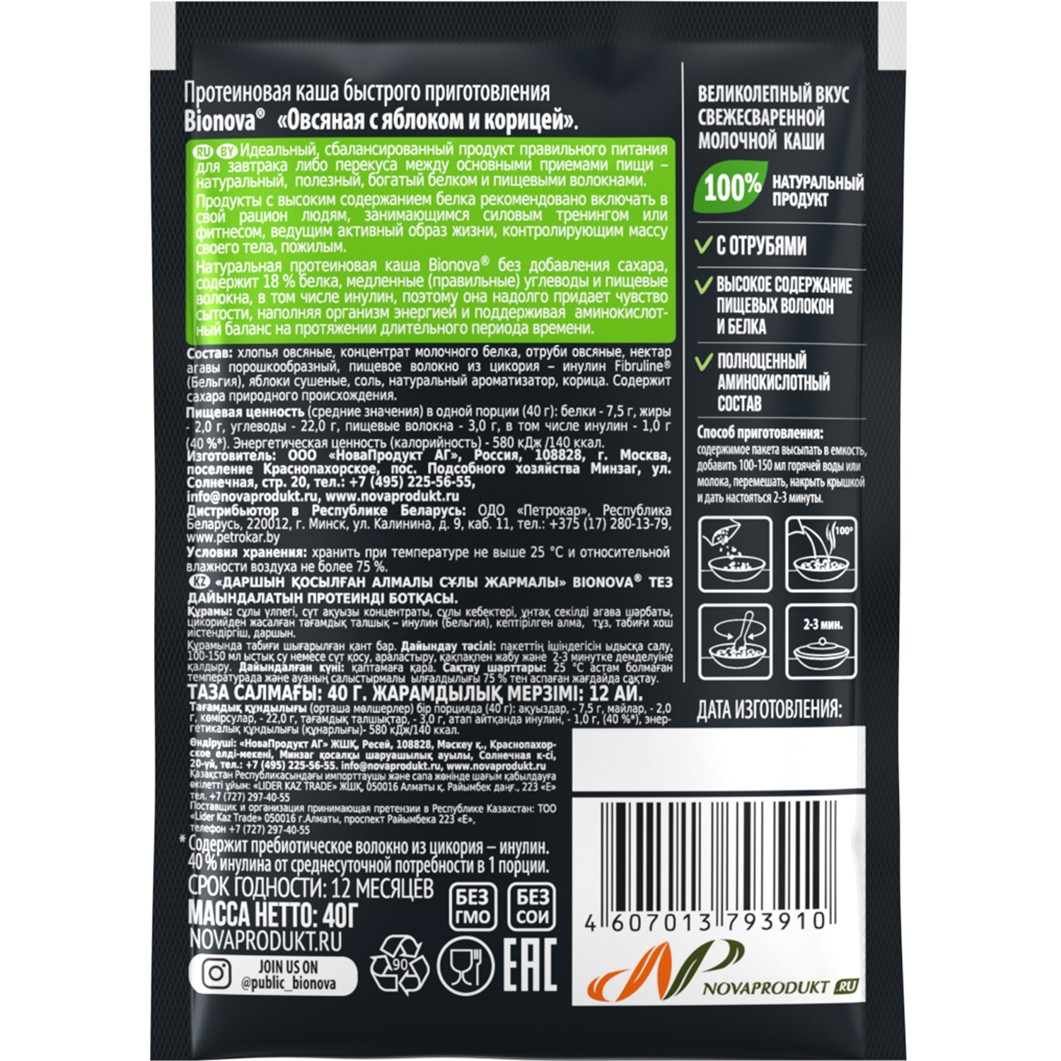 Каша Bionova протеиновая овсяная с яблоком и корицей 40г - фото 2