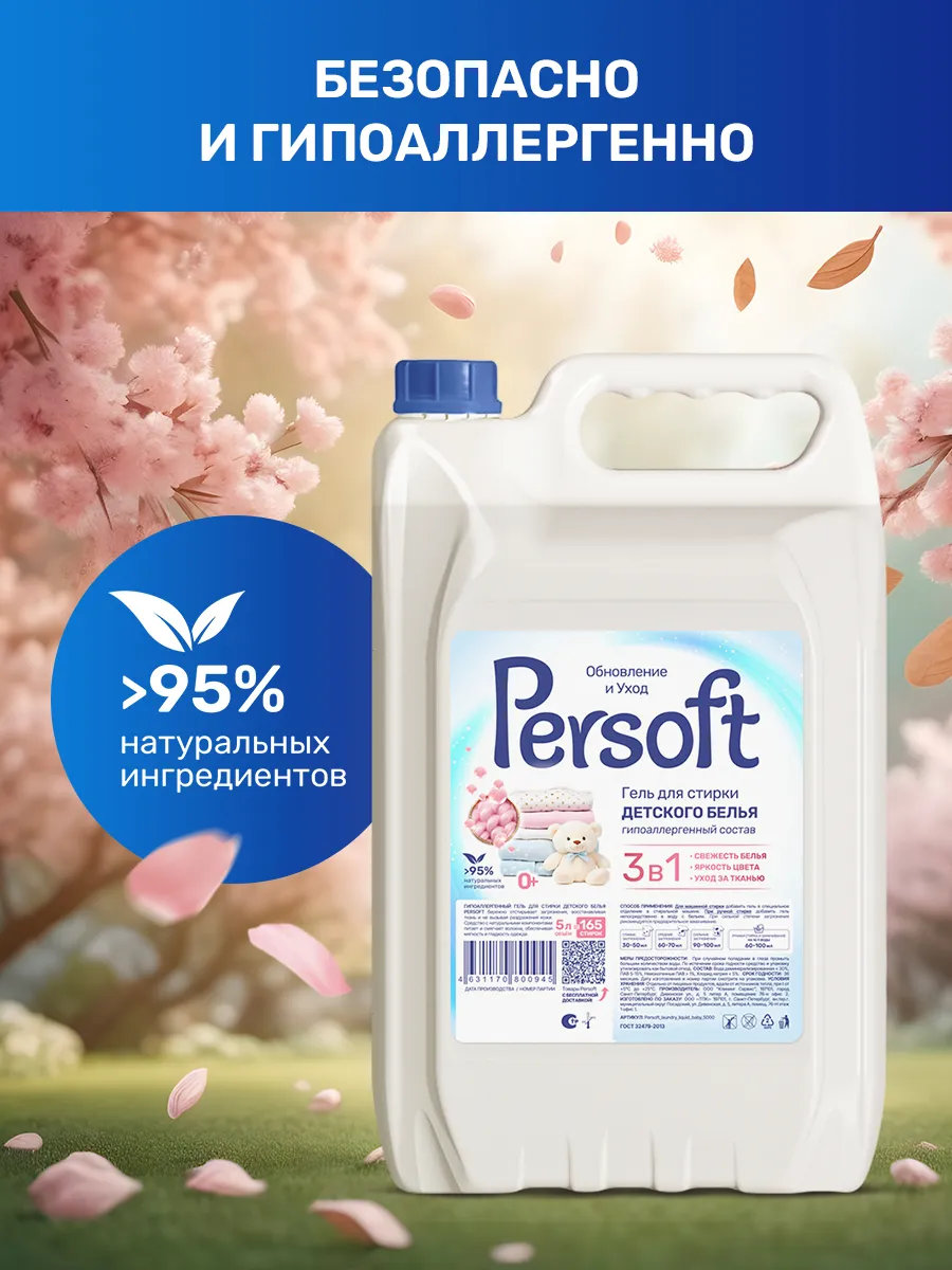 Гель для стирки SEPTIVIT PERSOFT детского белья 0+ 5 л - фото 3