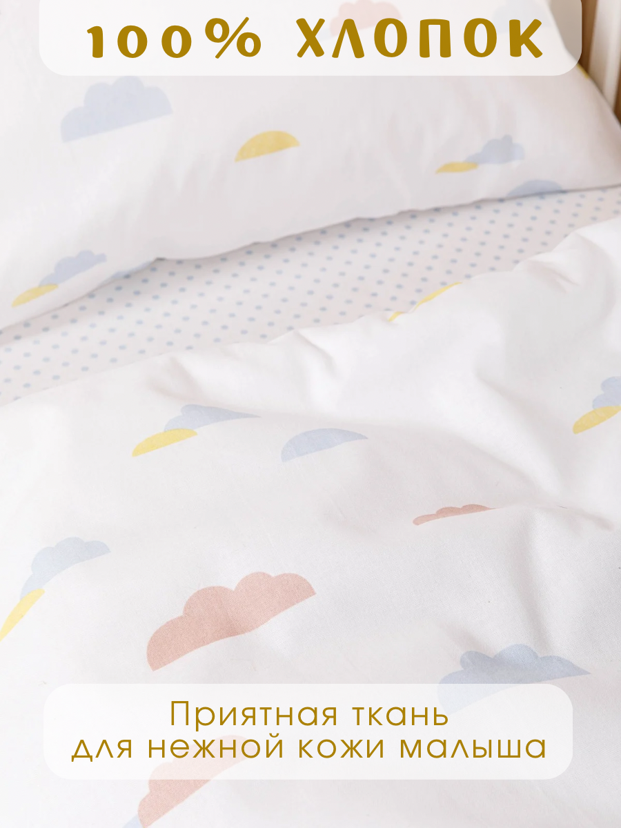 Комплект постельного белья Ночь Нежна Облака детский 3 предм. - фото 3