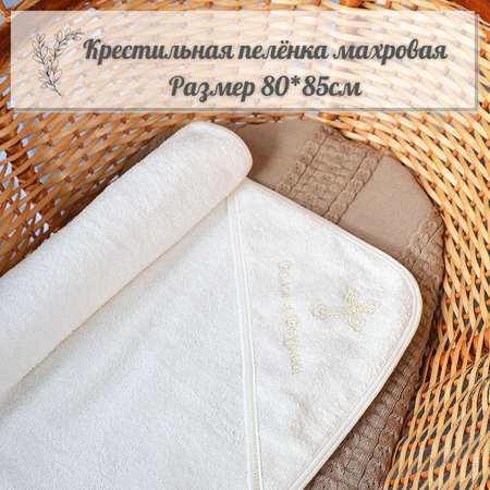 Полотенце LEO крестильное махровое с уголком 80*85