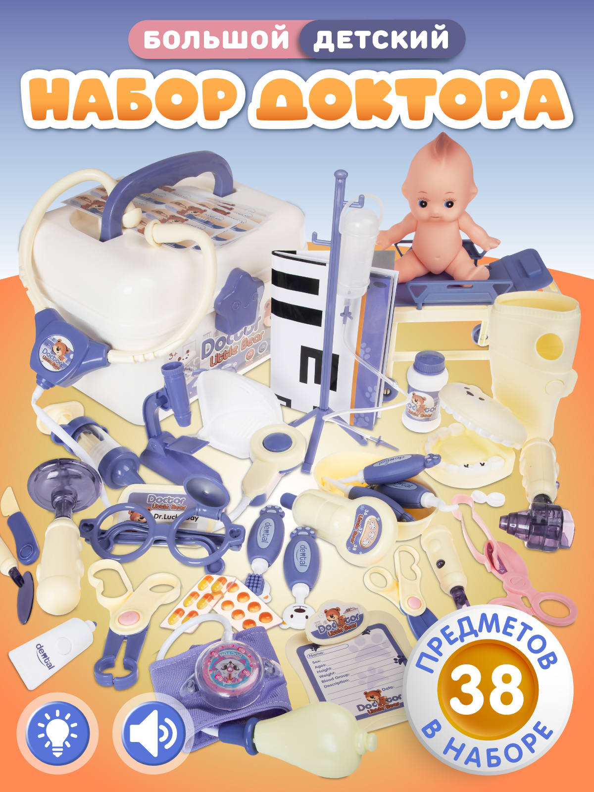 Игрушка AMORE BELLO Доктор (инструменты) - фото 1