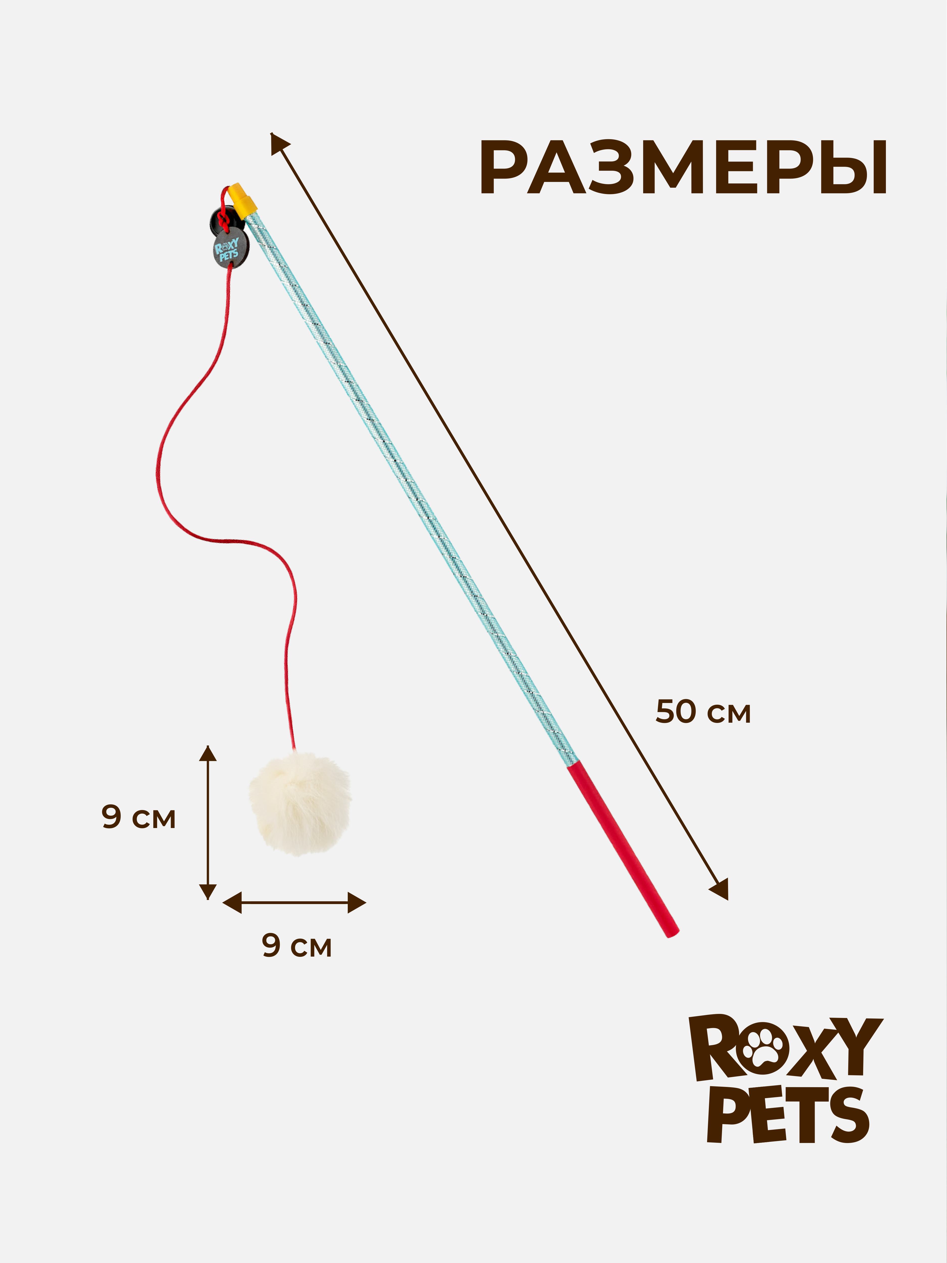 Дразнилка для кошек ROXY PETS Пушистик - фото 3