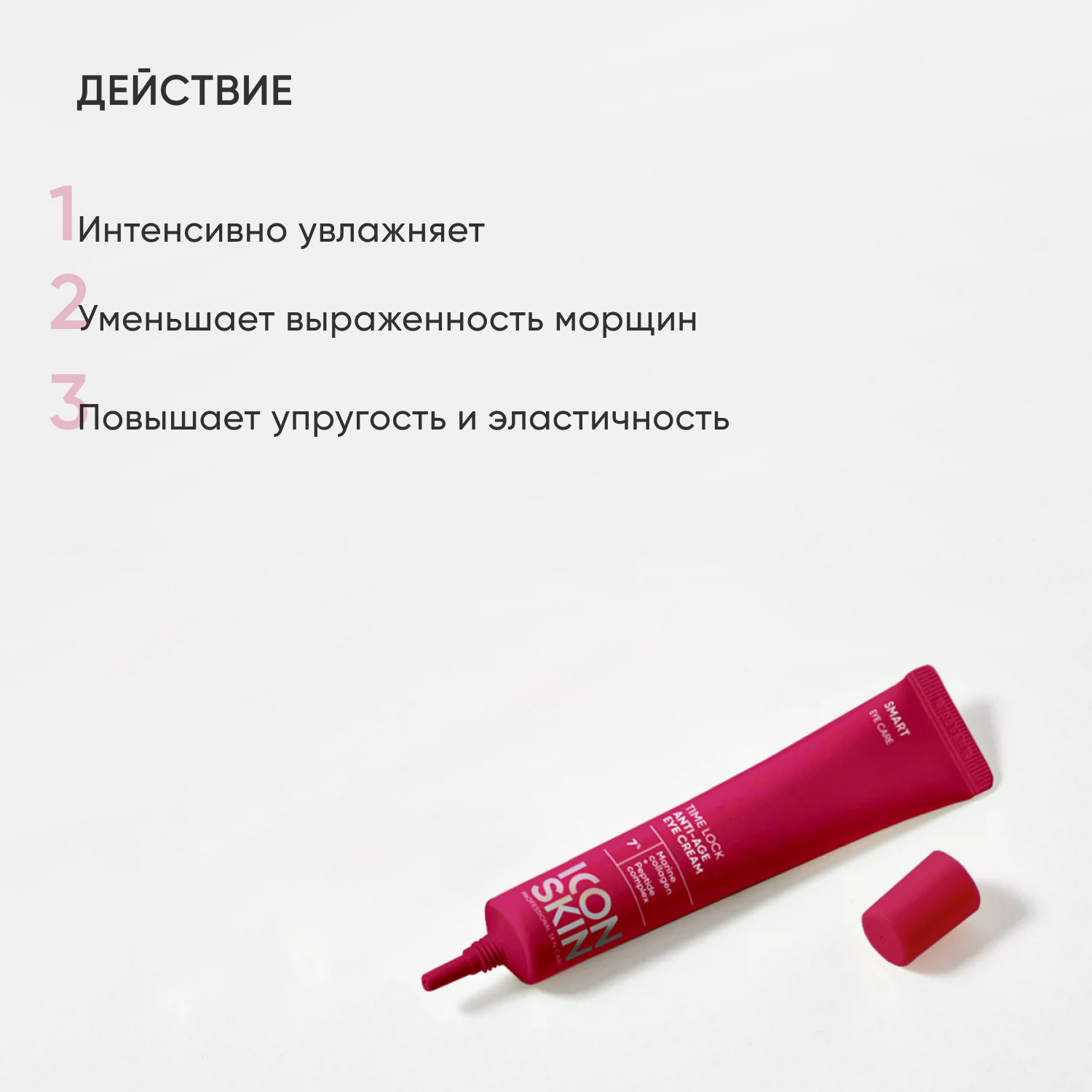 Крем ICON SKIN 20 мл - фото 2