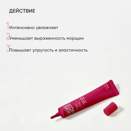 Крем ICON SKIN 20 мл