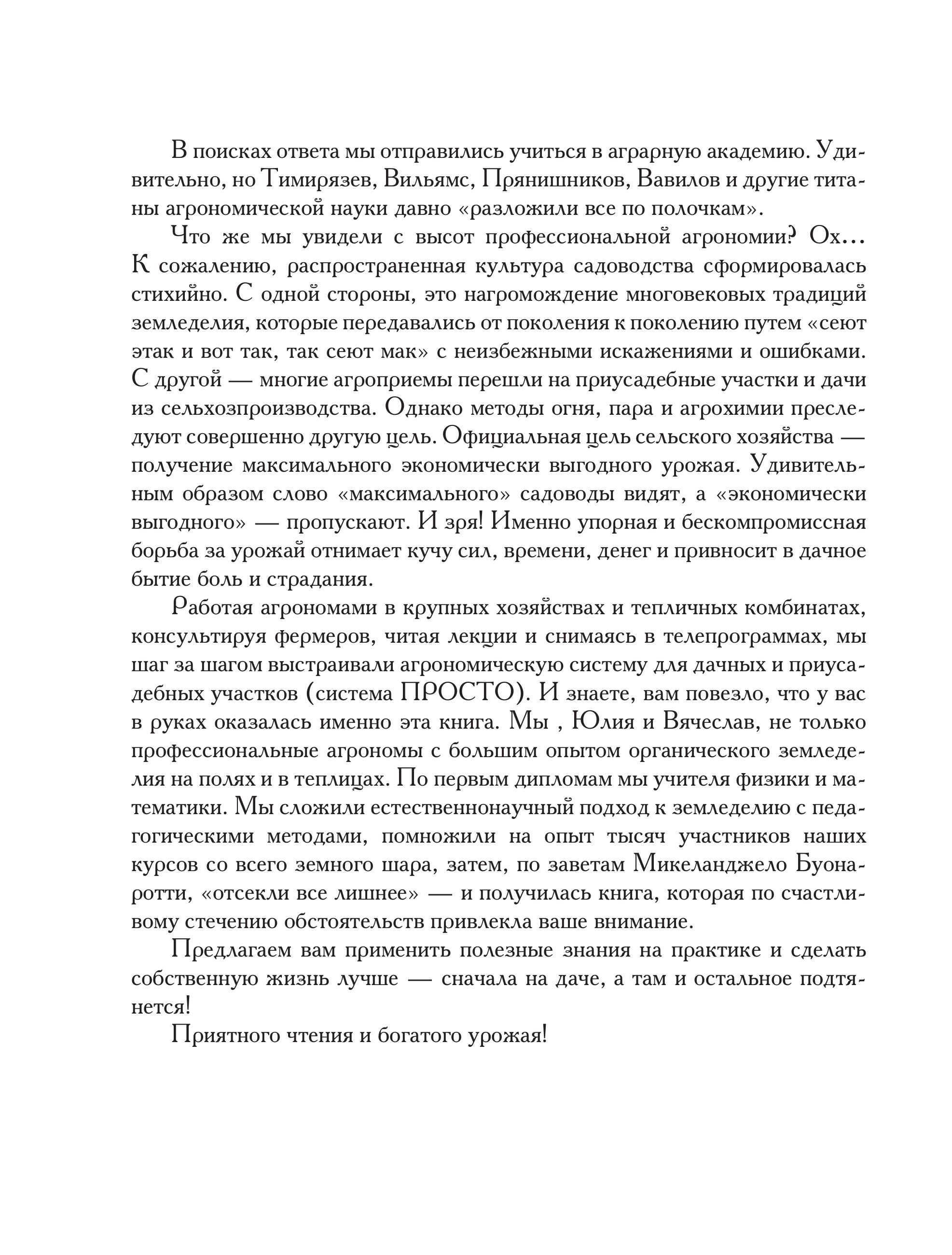 Книга БОМБОРА Секреты дачных агрономов. Как перестать "пахать" - фото 8