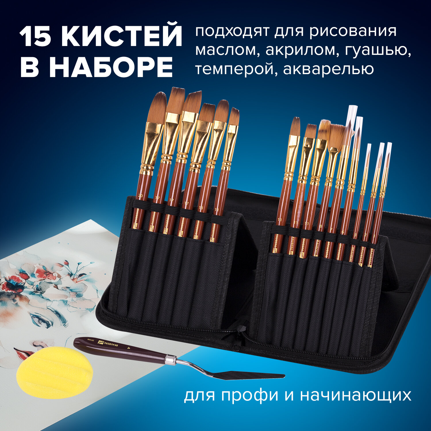 Кисть Brauberg 15 шт. (синтетика) - фото 6