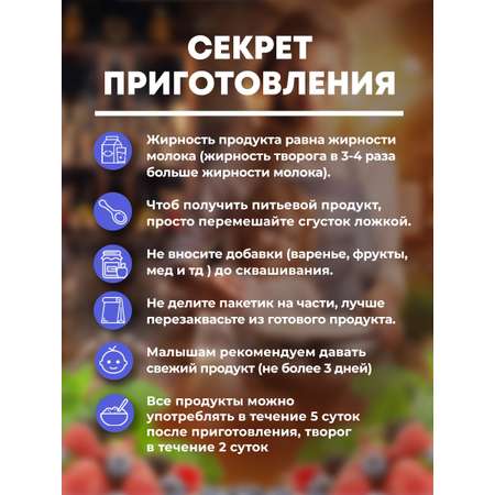Закваска Полезная Партия йогурт 12 шт