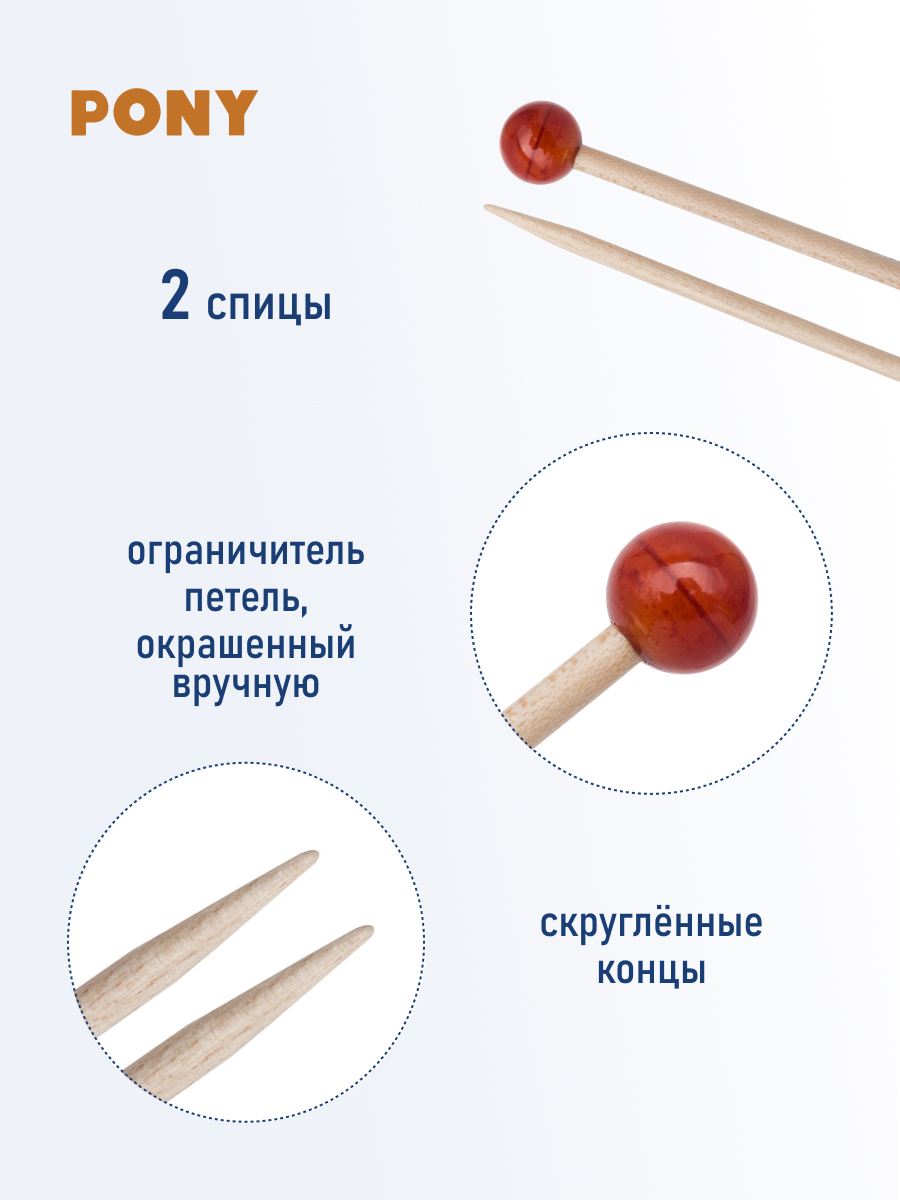 Спицы для вязания Pony прямые 3,5 мм 35 см - фото 2