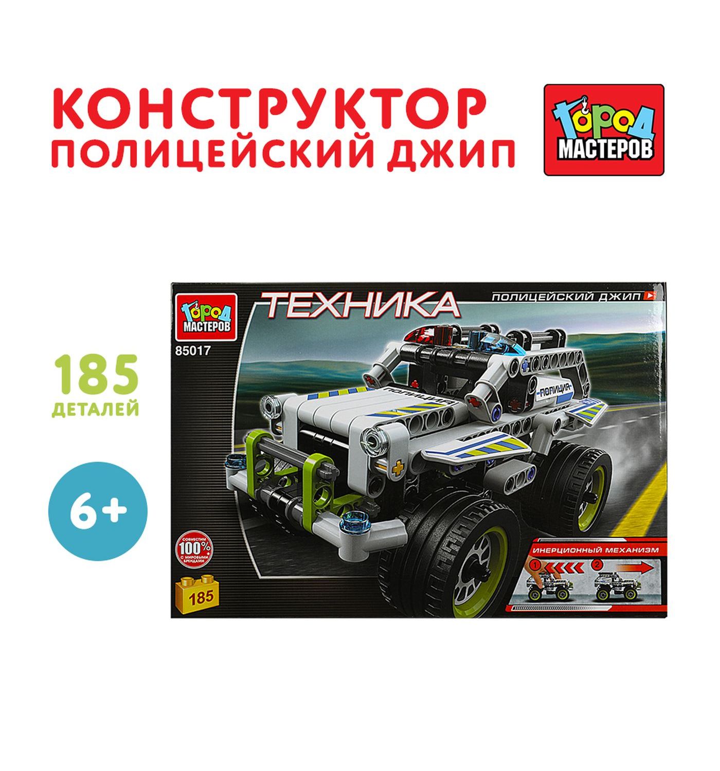 Изображение товара Конструктор Город мастеров Полицейский джип 185 деталей инерционный механизм Изображение товара Конструктор Город мастеров Полицейский джип 185 деталей инерционный механизм