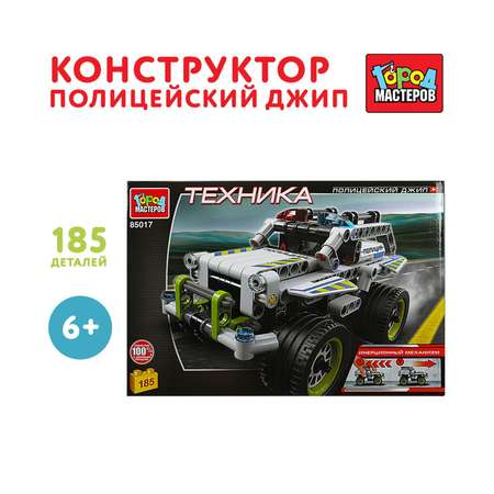 Конструктор Город мастеров Полицейский Джип 185 дет.