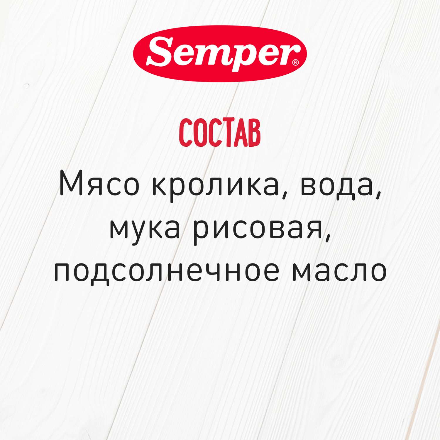 Пюре Semper кролик 80г с 6месяцев - фото 4