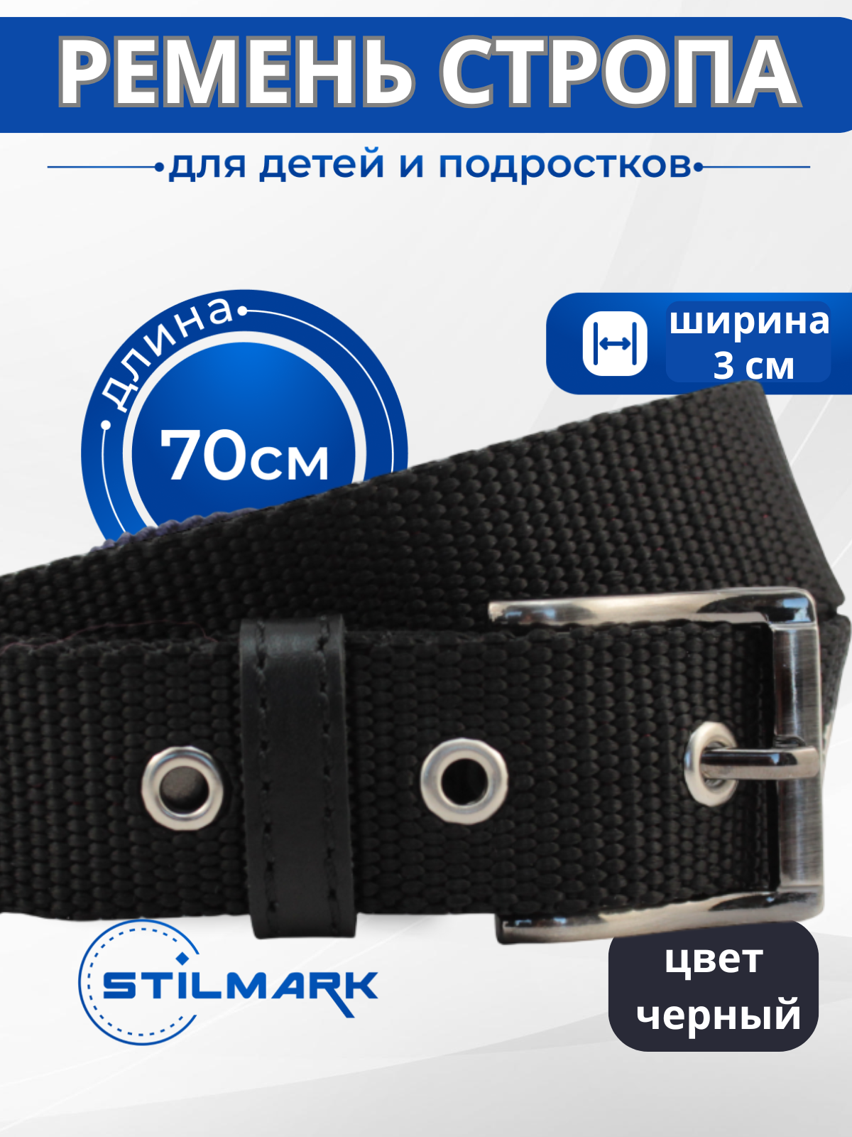 Ремень Stilmark 1344958 - фото 2