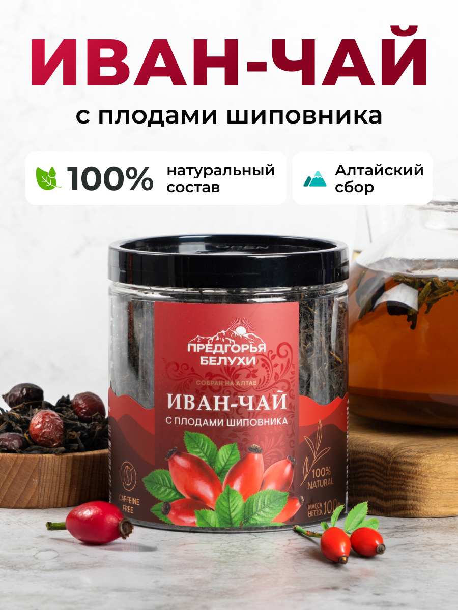 Напиток чайный Предгорья Белухи Иван чай ферментированный с плодами шиповника 100 г - фото 1