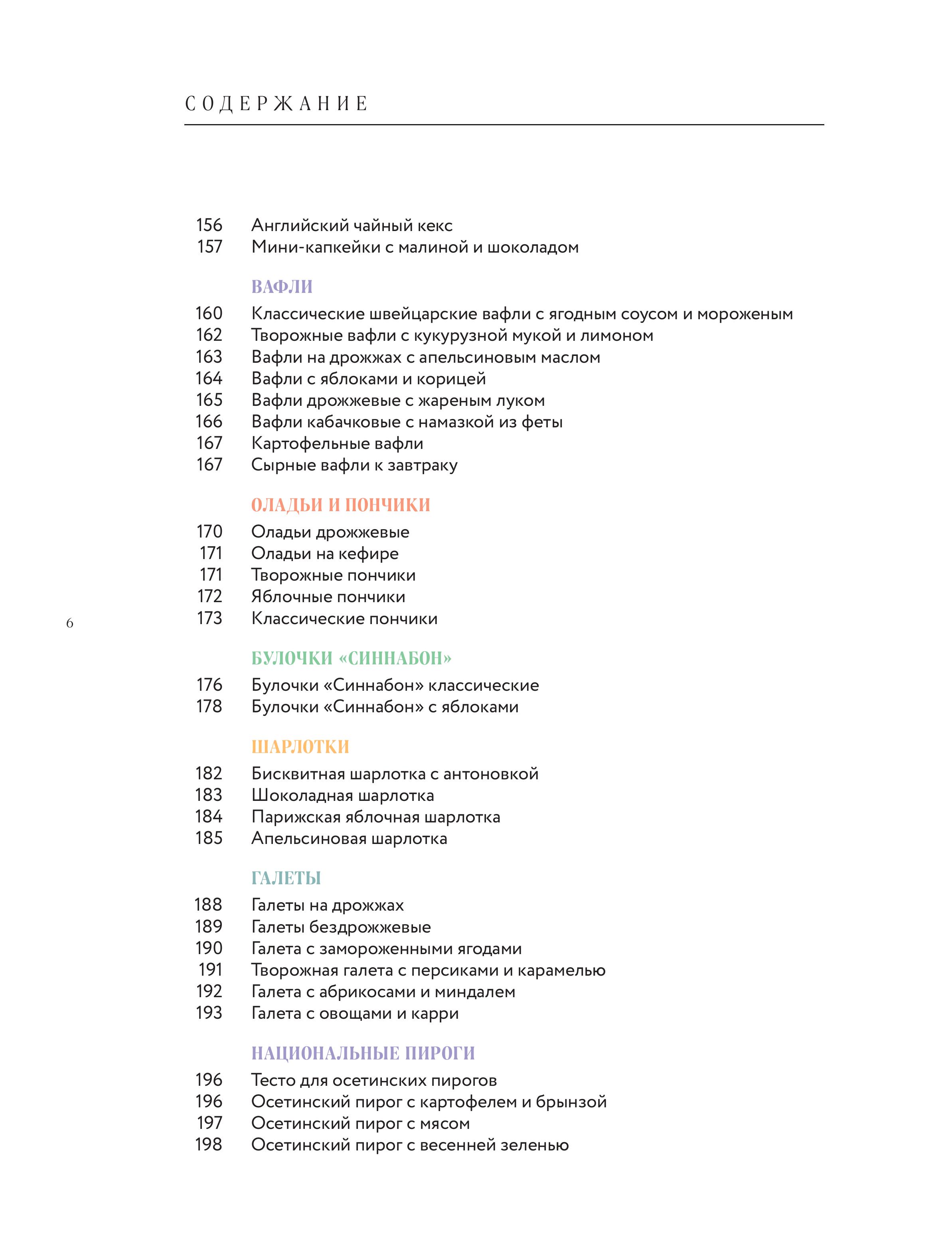 Книга Эксмо Большая кулинарная энциклопедия домашней выпечки - фото 5
