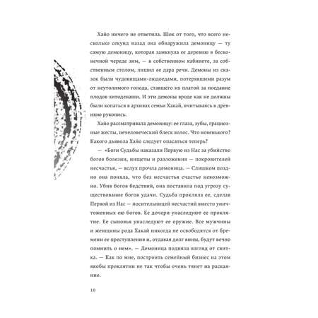Книга Эксмо Хайо, адотворец