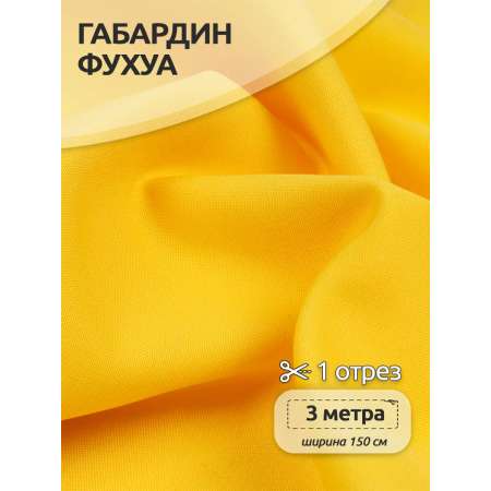 Ткани для рукоделия Ткани Magok желтый 3 м