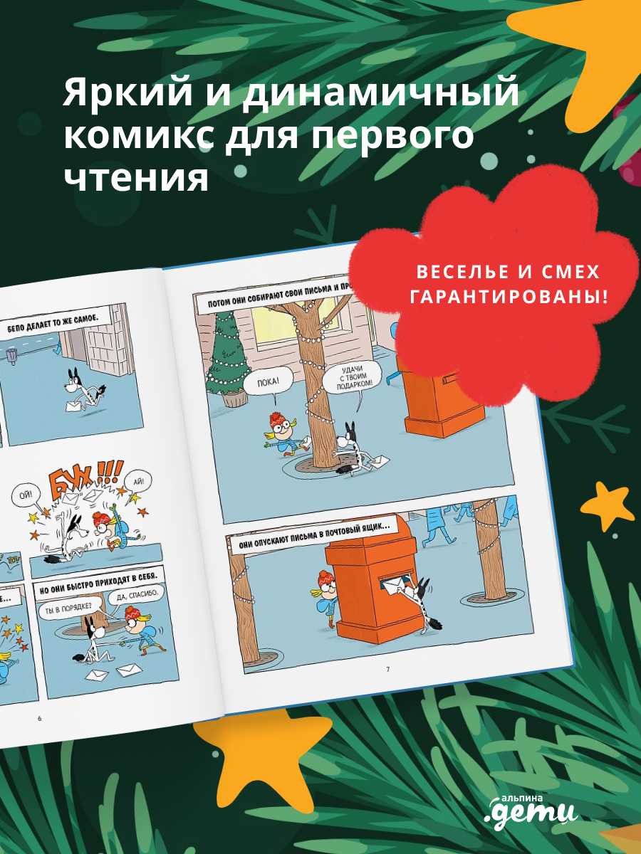 Книга Альпина. Дети Два подарка. Удивительное новогоднее приключение - фото 3