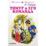 Книга Искатель Тимур и его команда