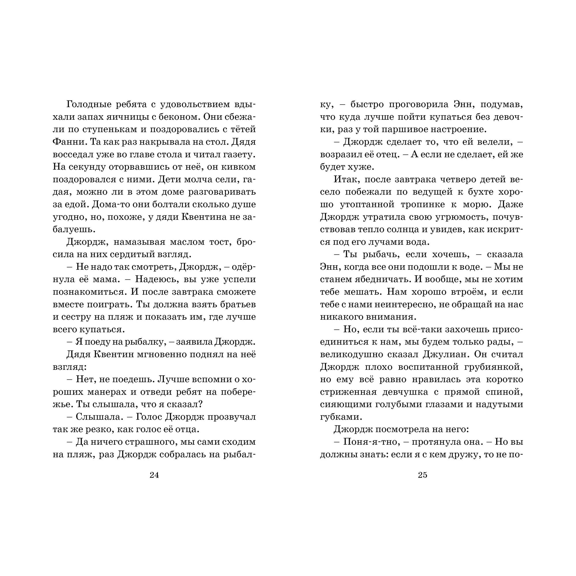 Книга Махаон Опасные каникулы. Детский детектив. Знаменитая пятерка - фото 5