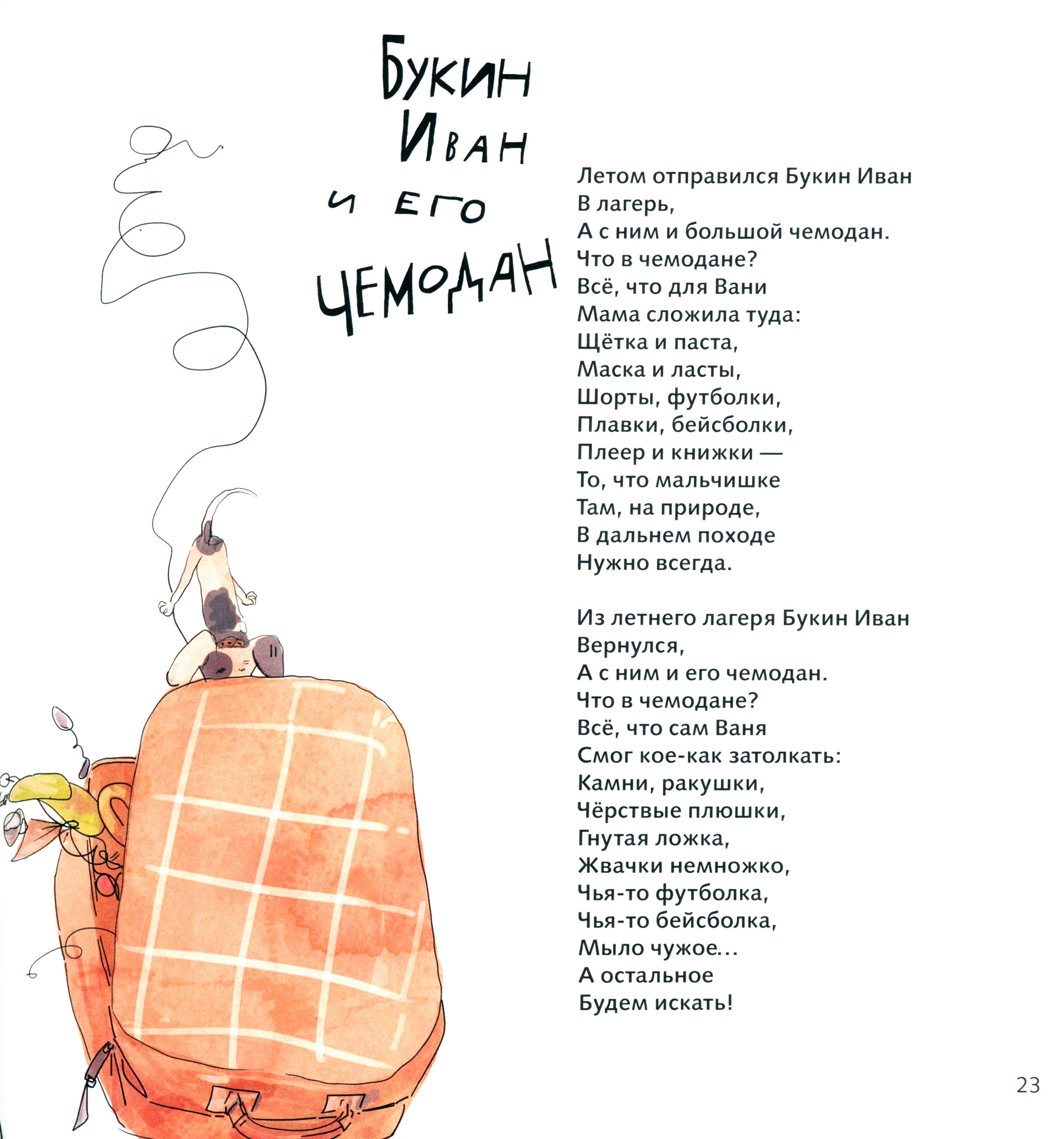 Книга ИД Лев Раз - человечек два - человечек - фото 6