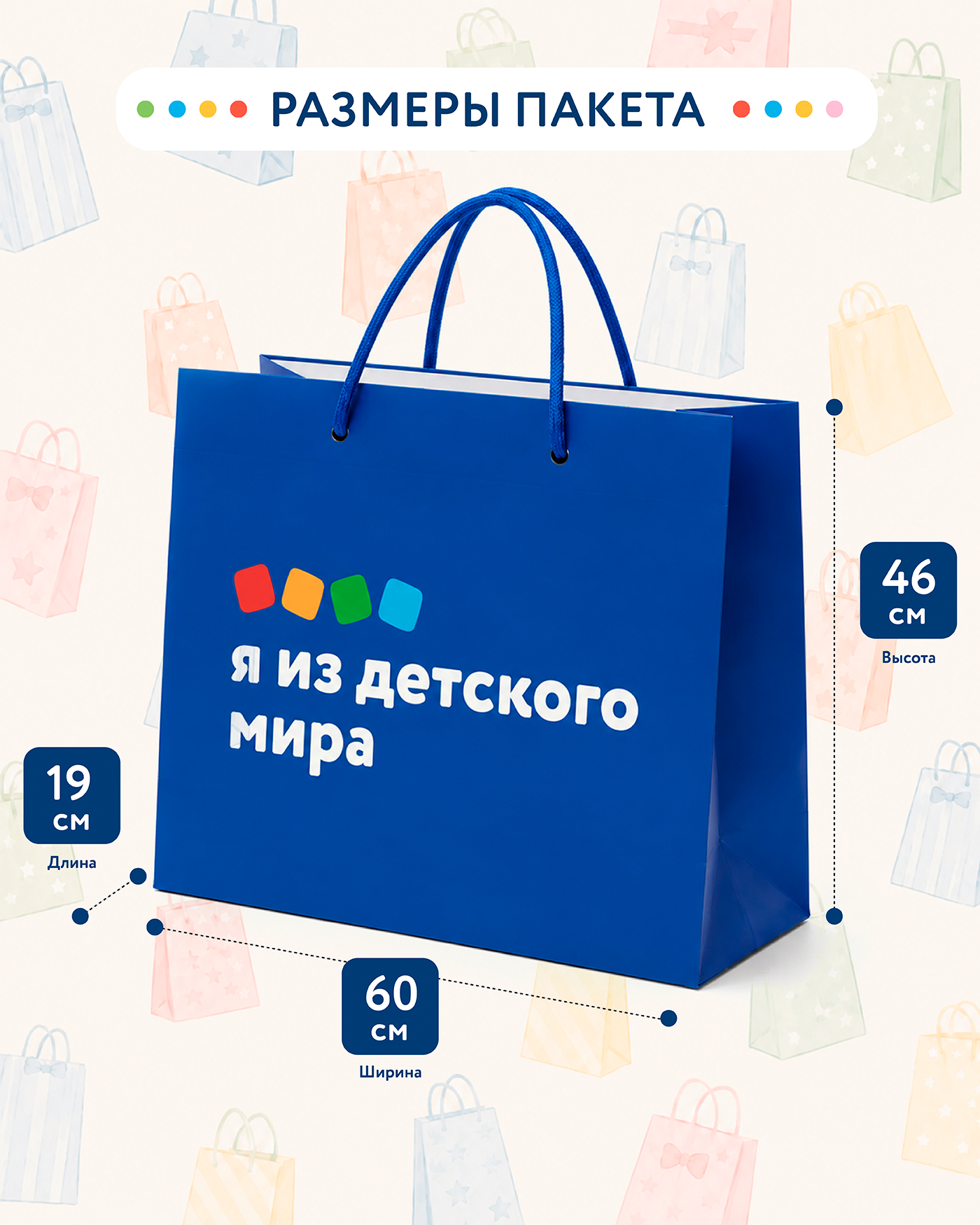 Пакет Детский мир 46х61 Синий - фото 6