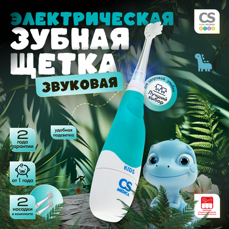 Зубная щетка электрическая CS MEDICA
