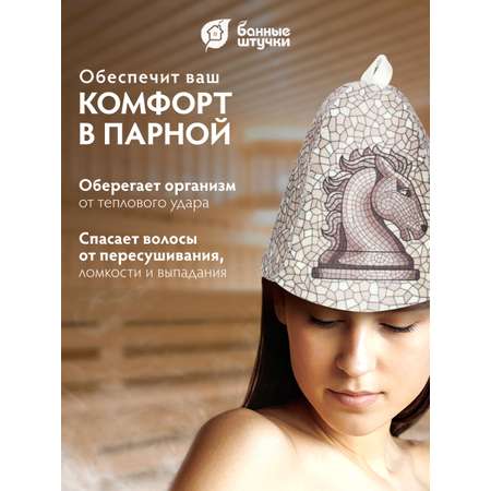 Шапка для бани и сауны \"Ход конем\"
